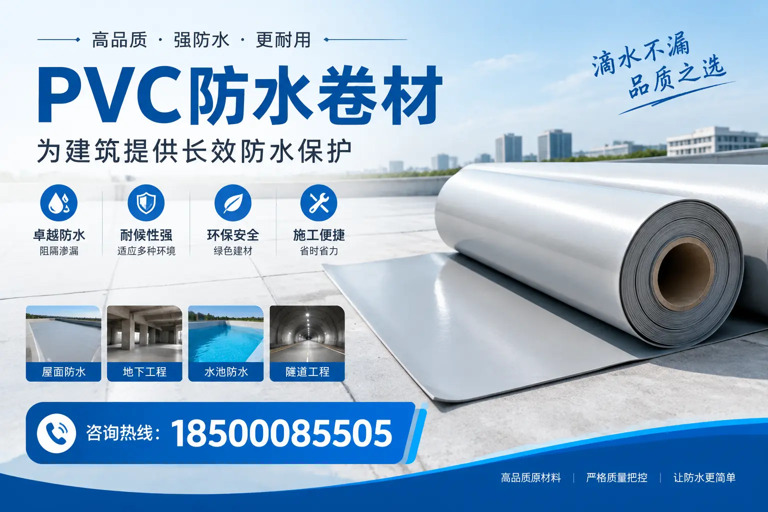 如何选择适合的PVC防水卷材?专家为您解答贺州的需求