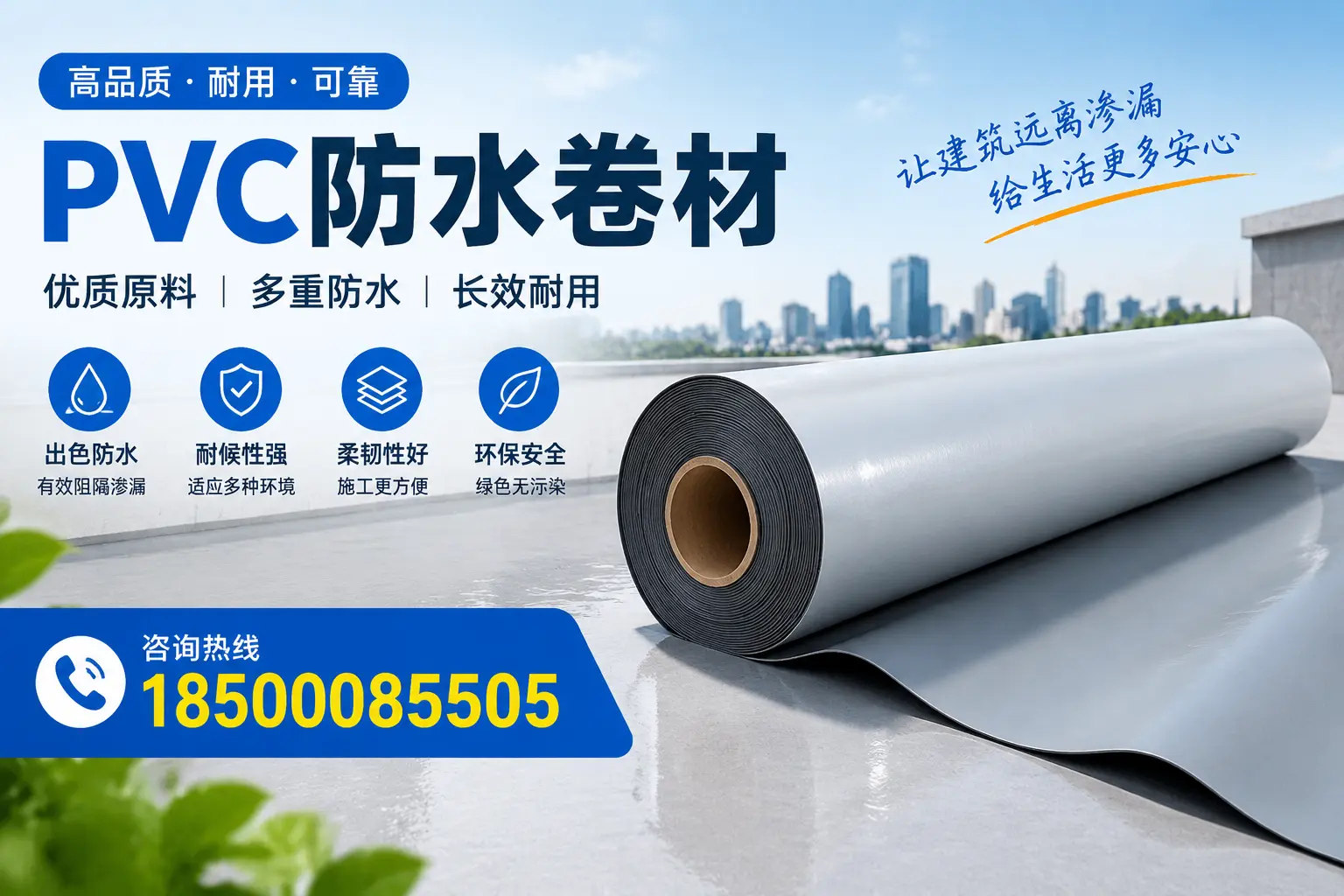 PVC防水卷材与其他防水材料的对比,贺州用户的决策参考