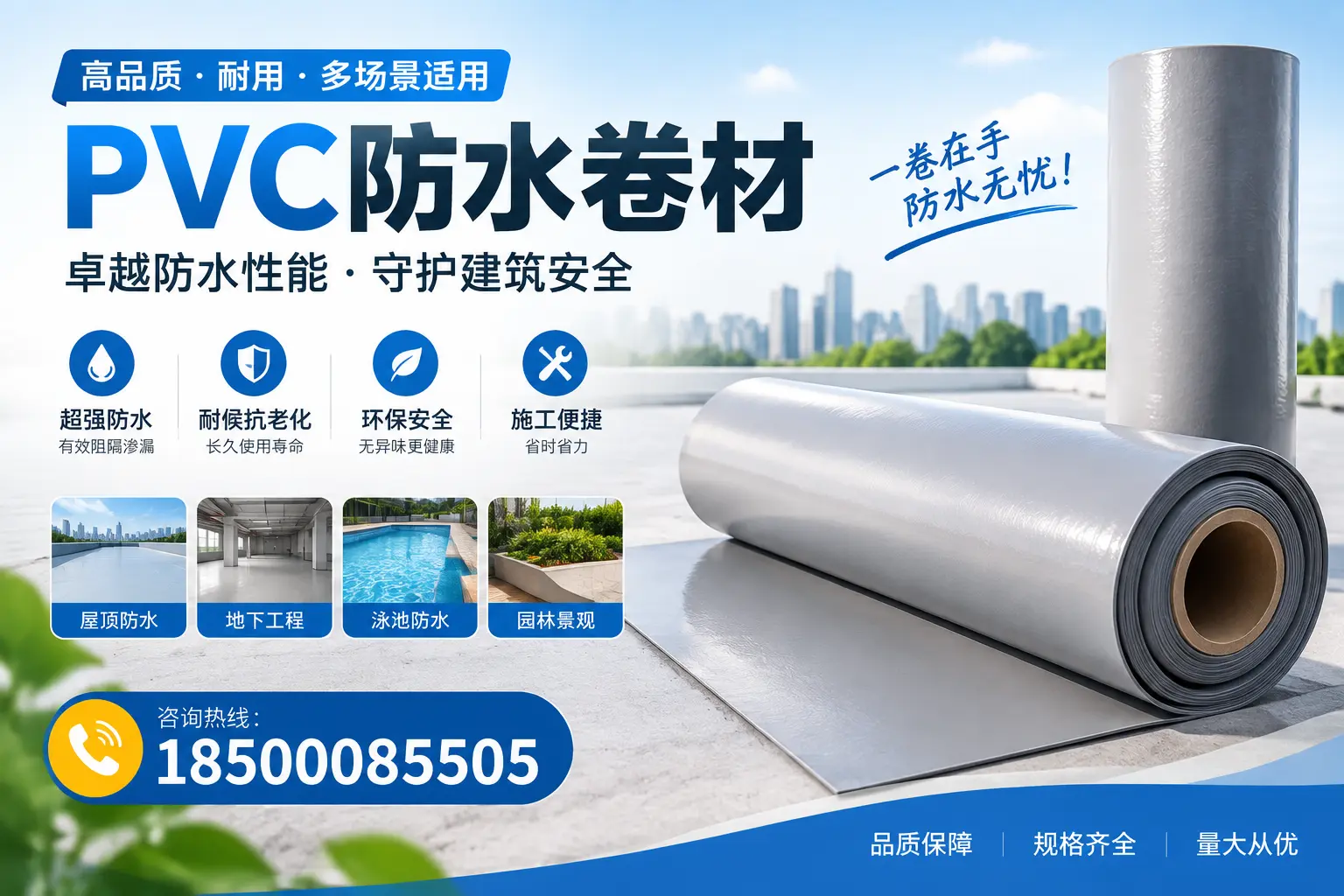 PVC防水卷材的性能测试方法,确保质量与安全贺州