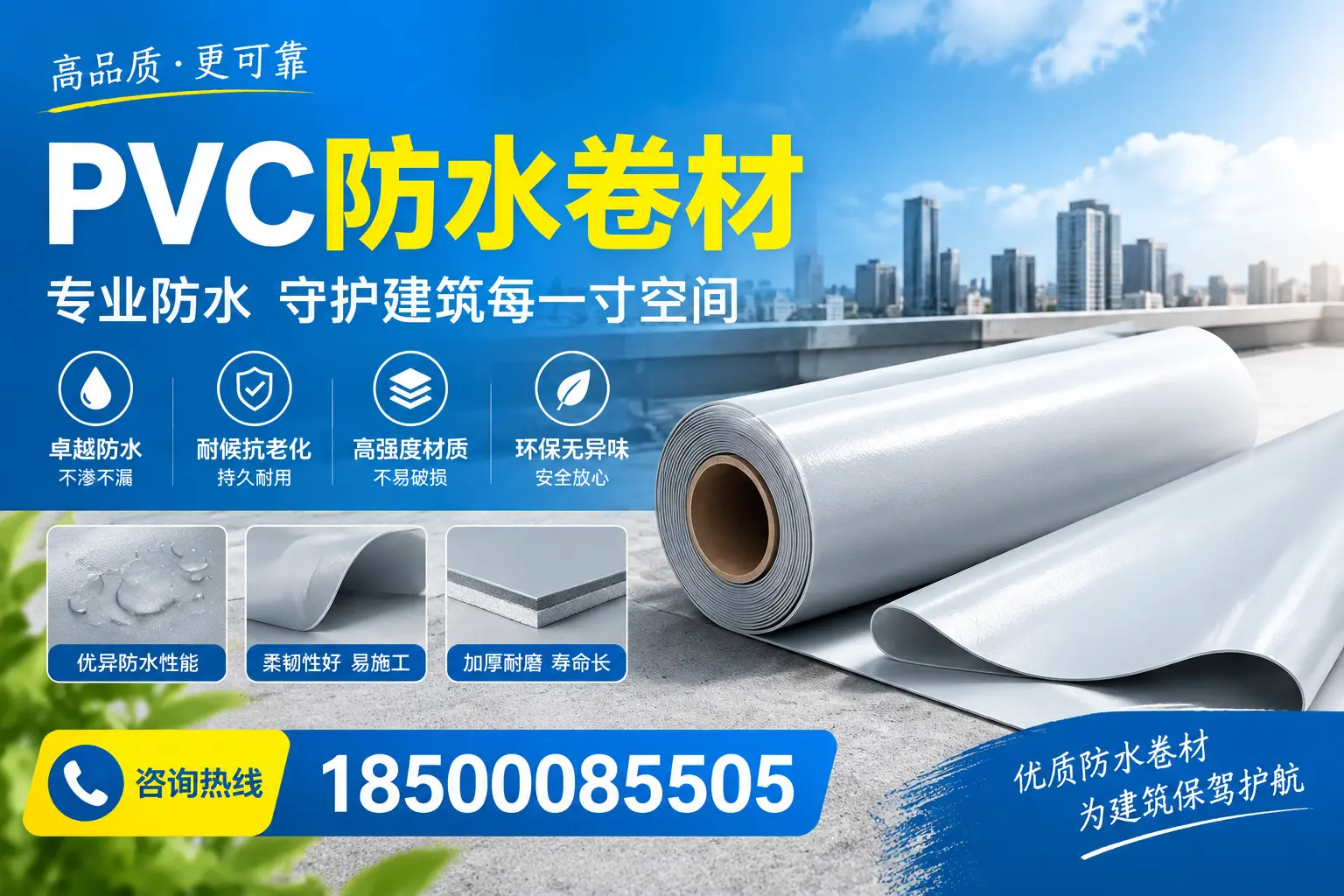 PVC防水卷材的施工流程详解,适合贺州装修工人