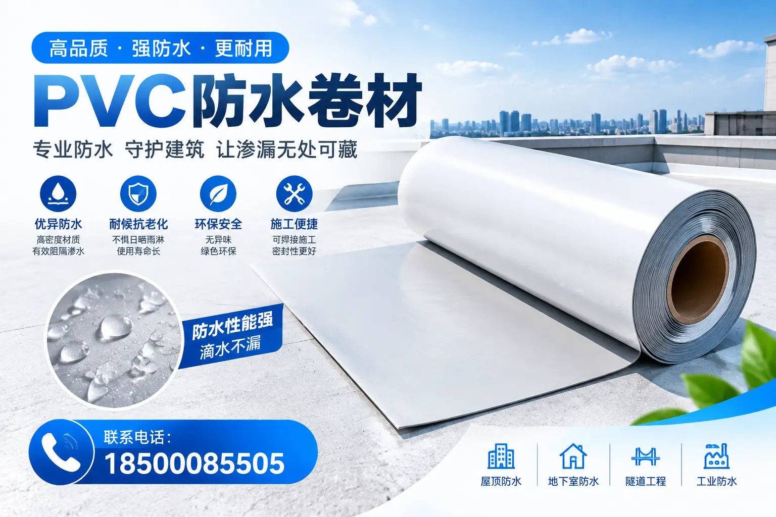 PVC防水卷材的选购技巧与注意事项,助您在贺州找到合适产品