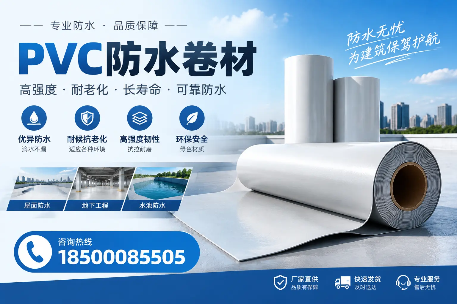 对比不同品牌PVC防水卷材的性价比,帮助贺州用户选择