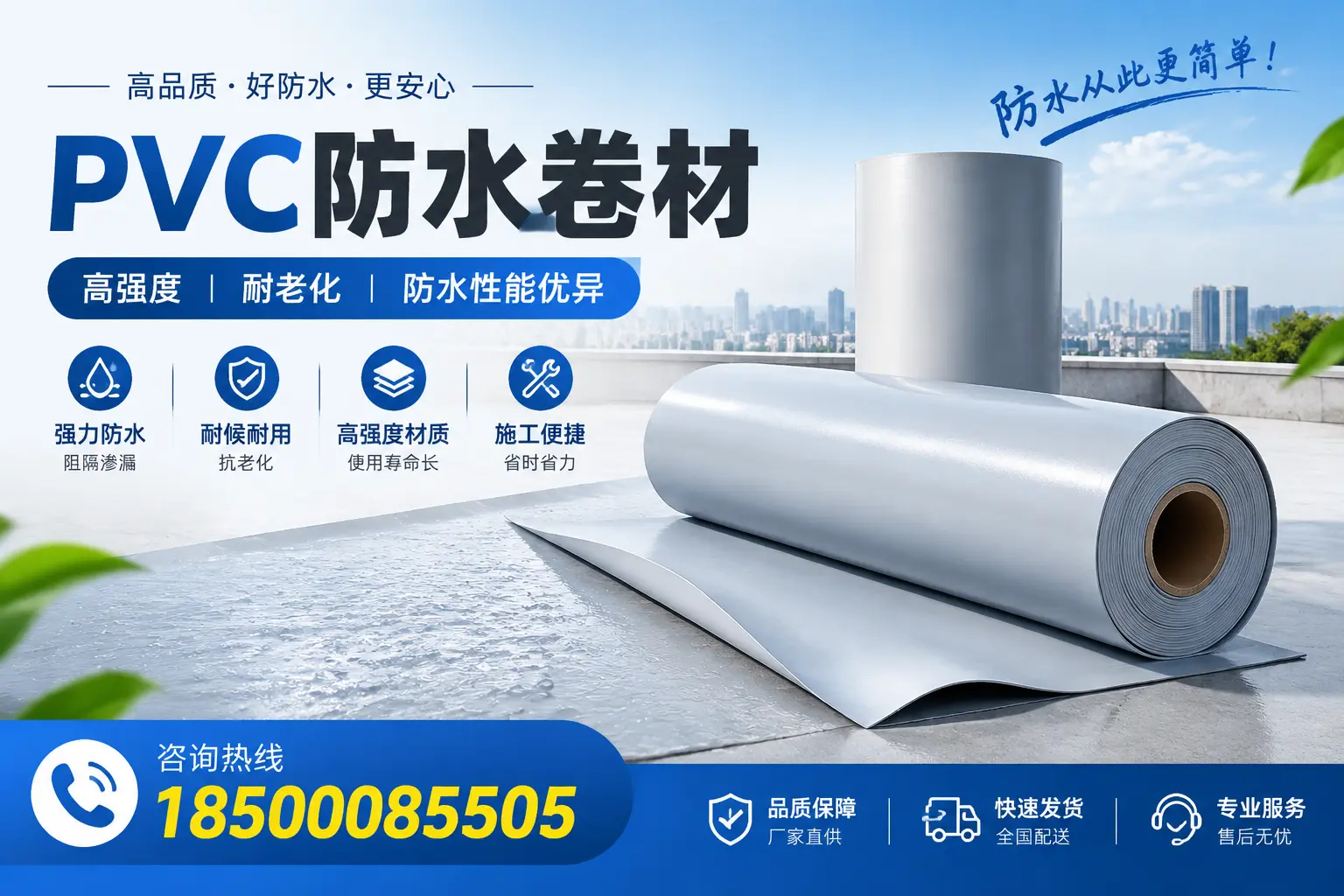 贺州pvc防水卷材的检测标准与认证流程