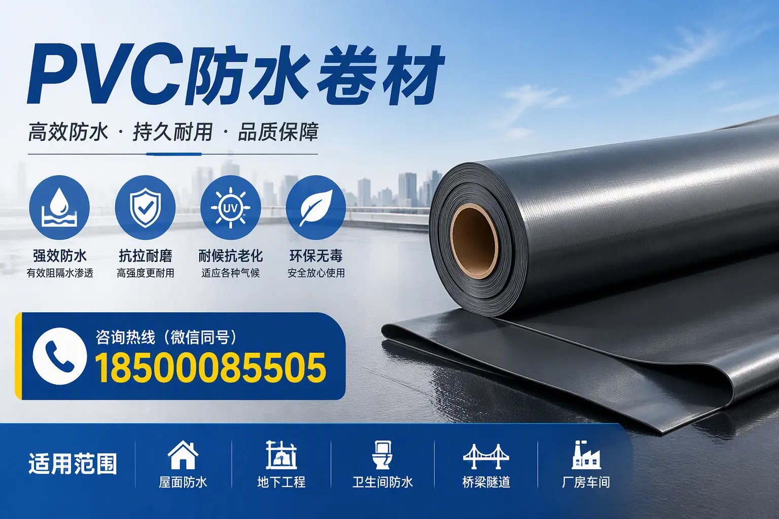 pvc防水卷材在贺州的选择与应用指南