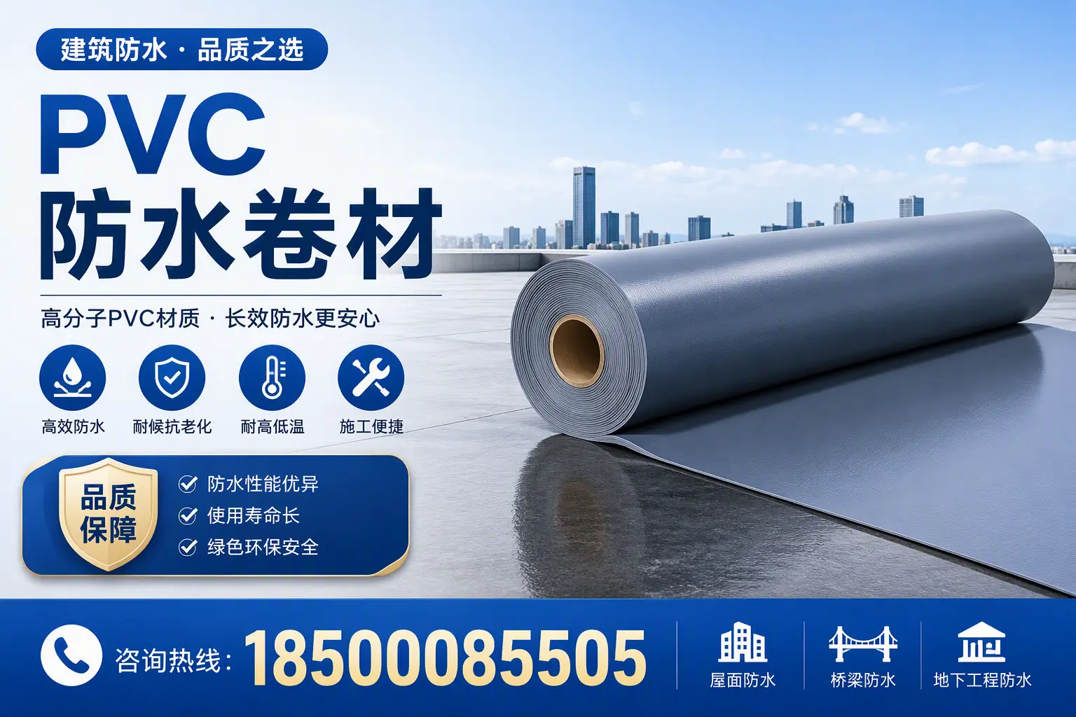 了解PVC防水卷材的应用领域,助力贺州项目选型
