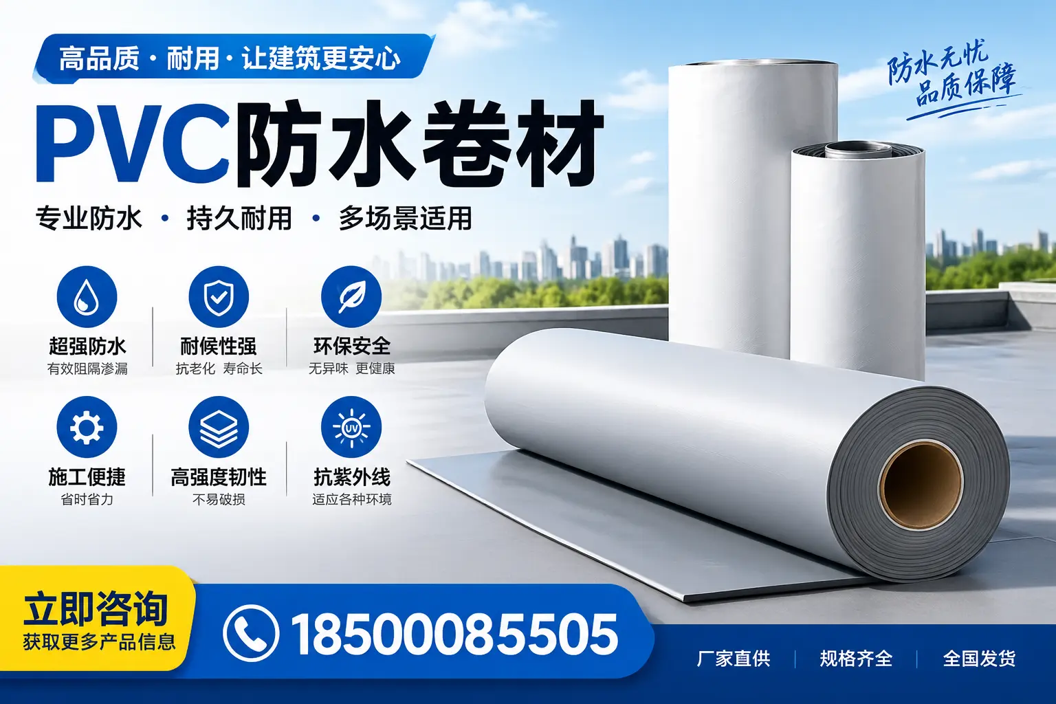 在贺州选择PVC防水卷材的五大关键因素，助您做出明智决策