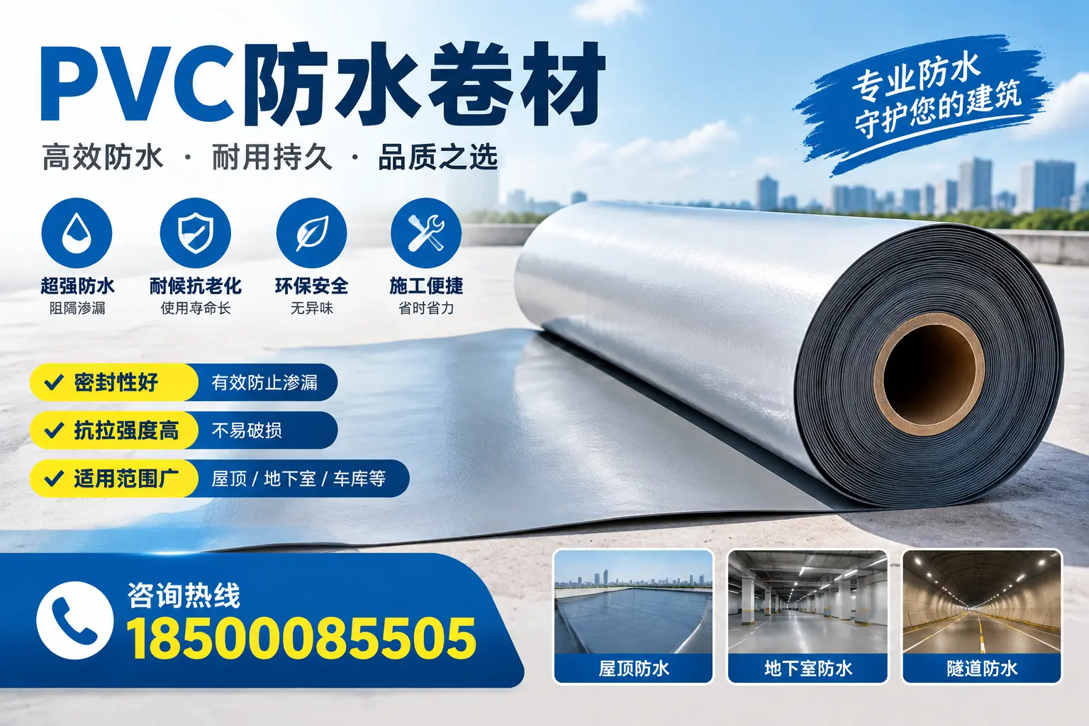在贺州选择PVC防水卷材的五大关键因素,助您做出明智决策