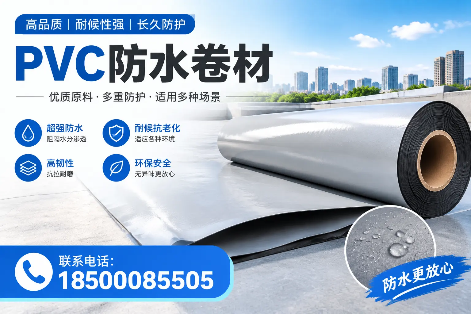 如何在贺州选择合适的pvc防水卷材