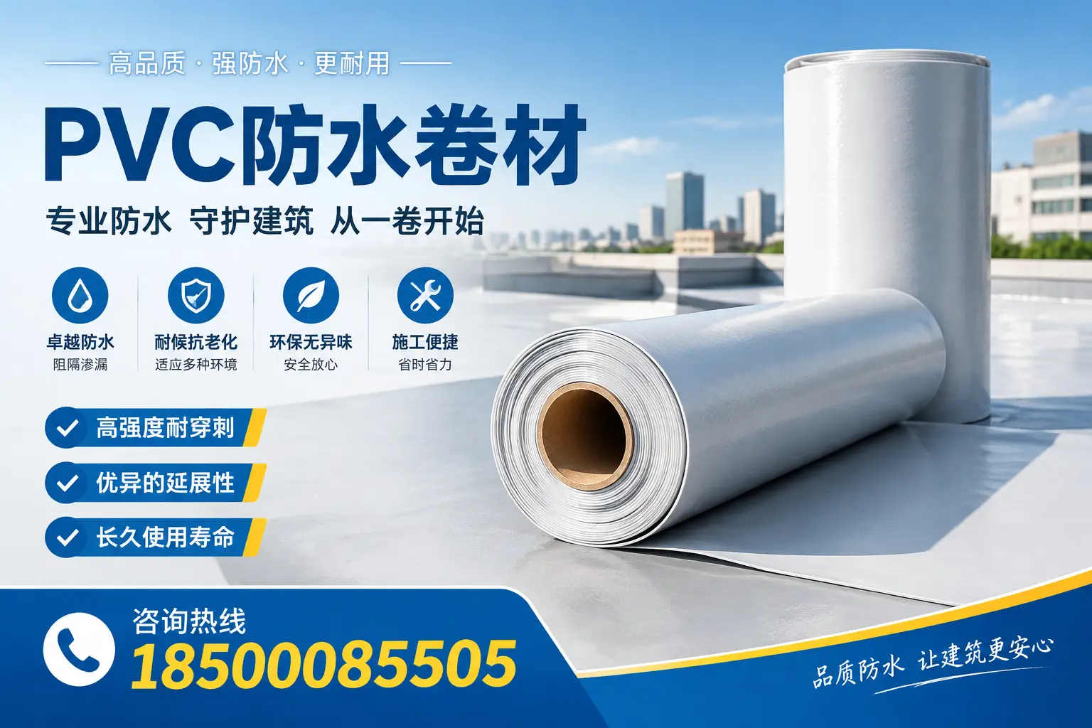 PVC防水卷材的使用寿命与维护周期，适合贺州业主参考