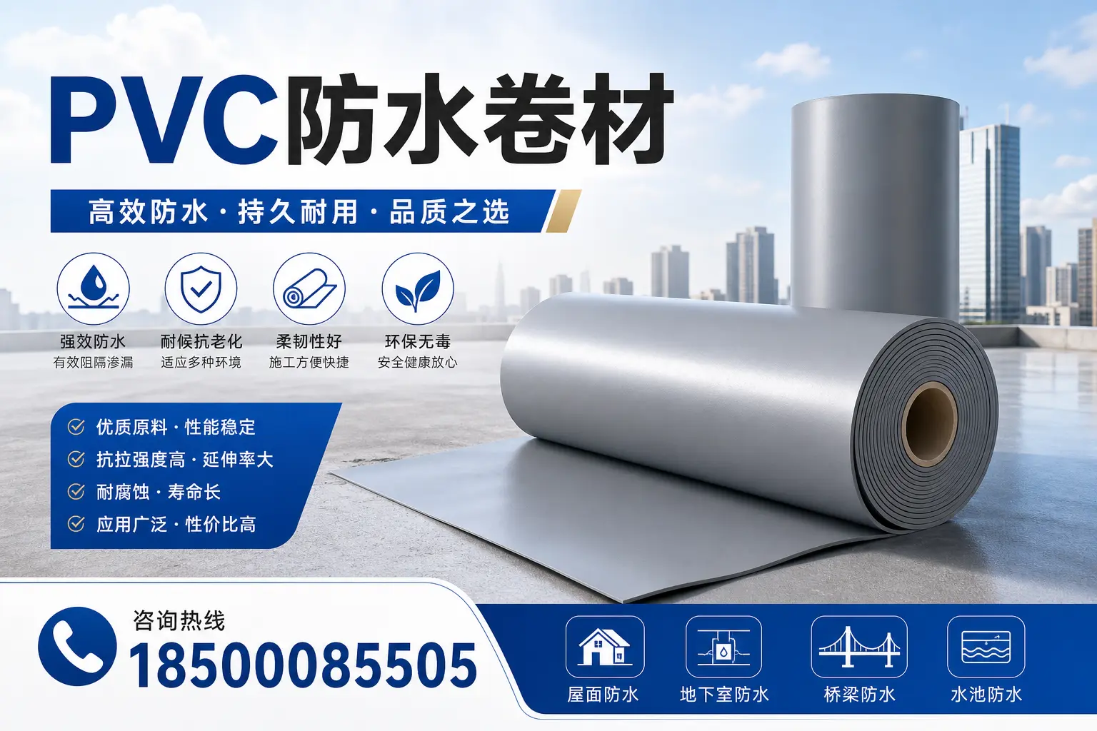 探索不同品牌PVC防水卷材的性能比较,适合贺州的选择
